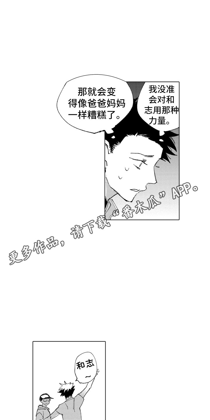 《波涛之声》第16章流不出泪 第4页