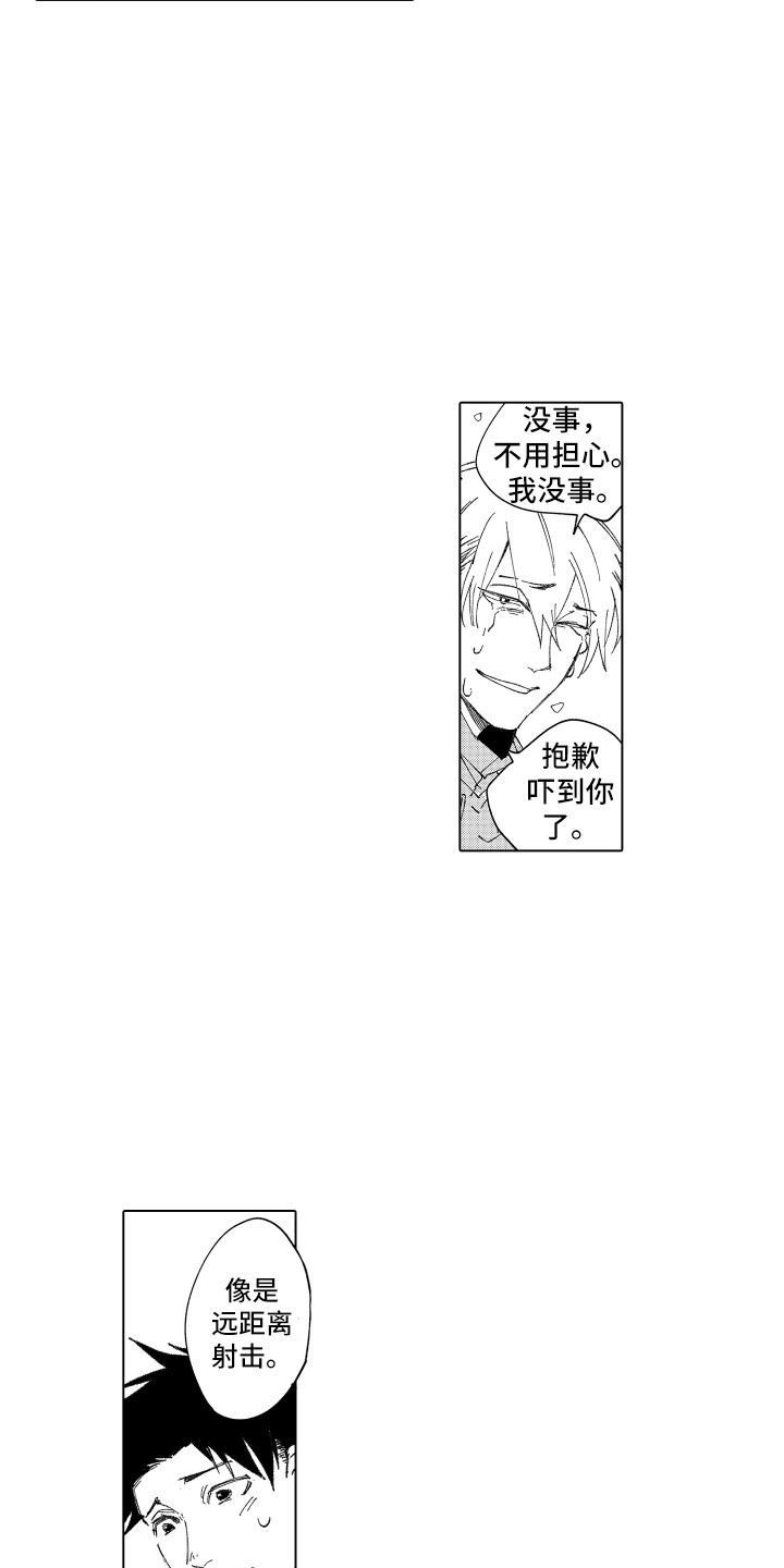 《波涛之声》第12章眼药水 第11页