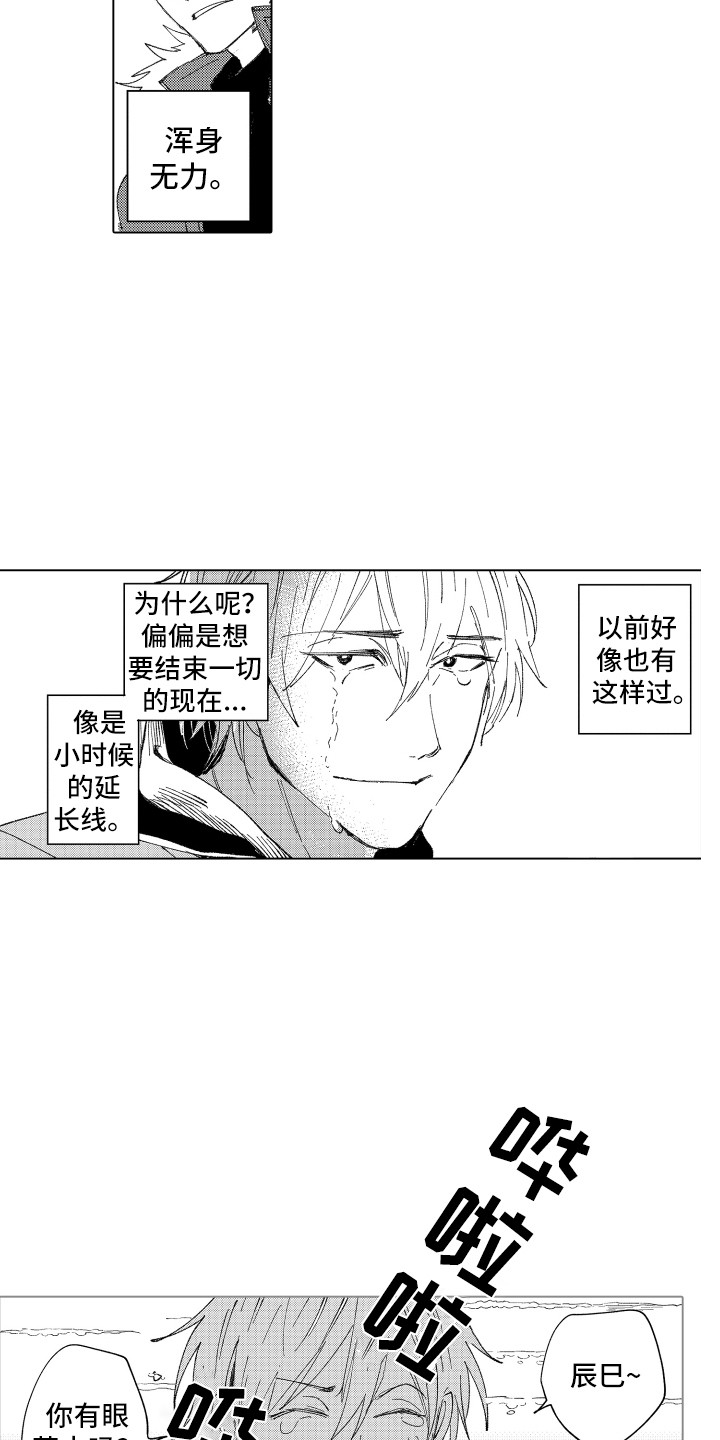 《波涛之声》第12章眼药水 第12页