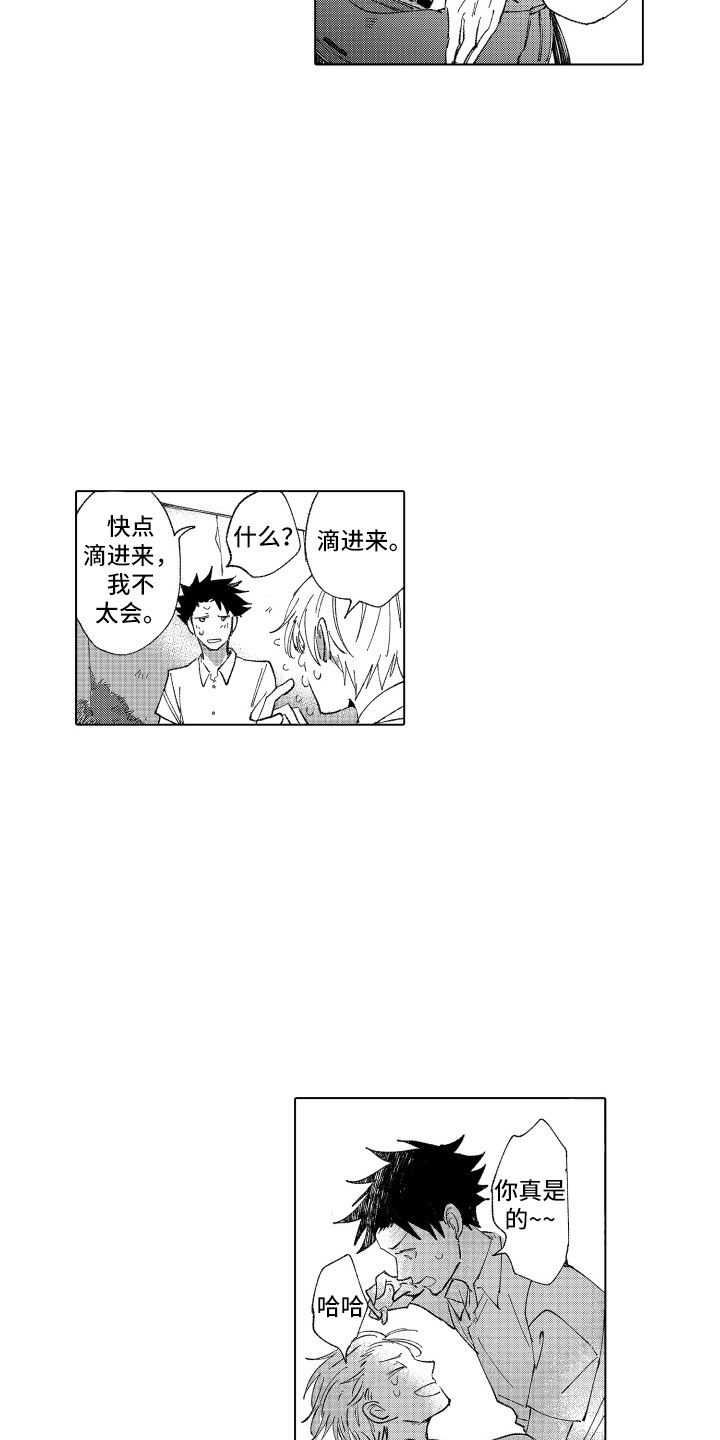 《波涛之声》第12章眼药水 第14页