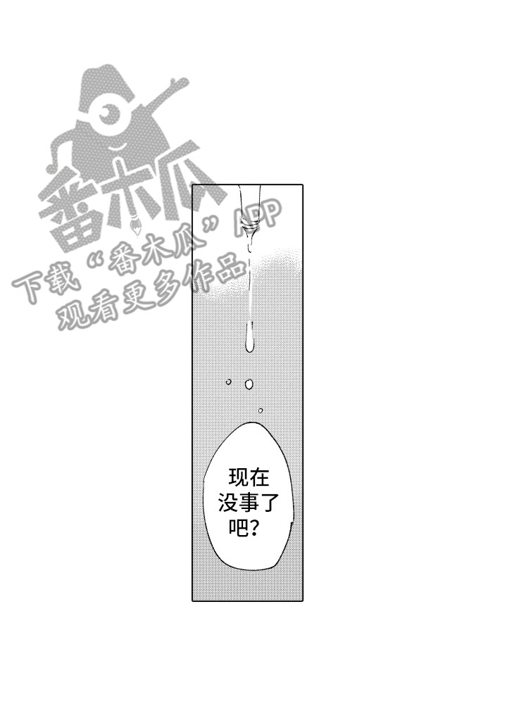 《波涛之声》第12章眼药水 第16页