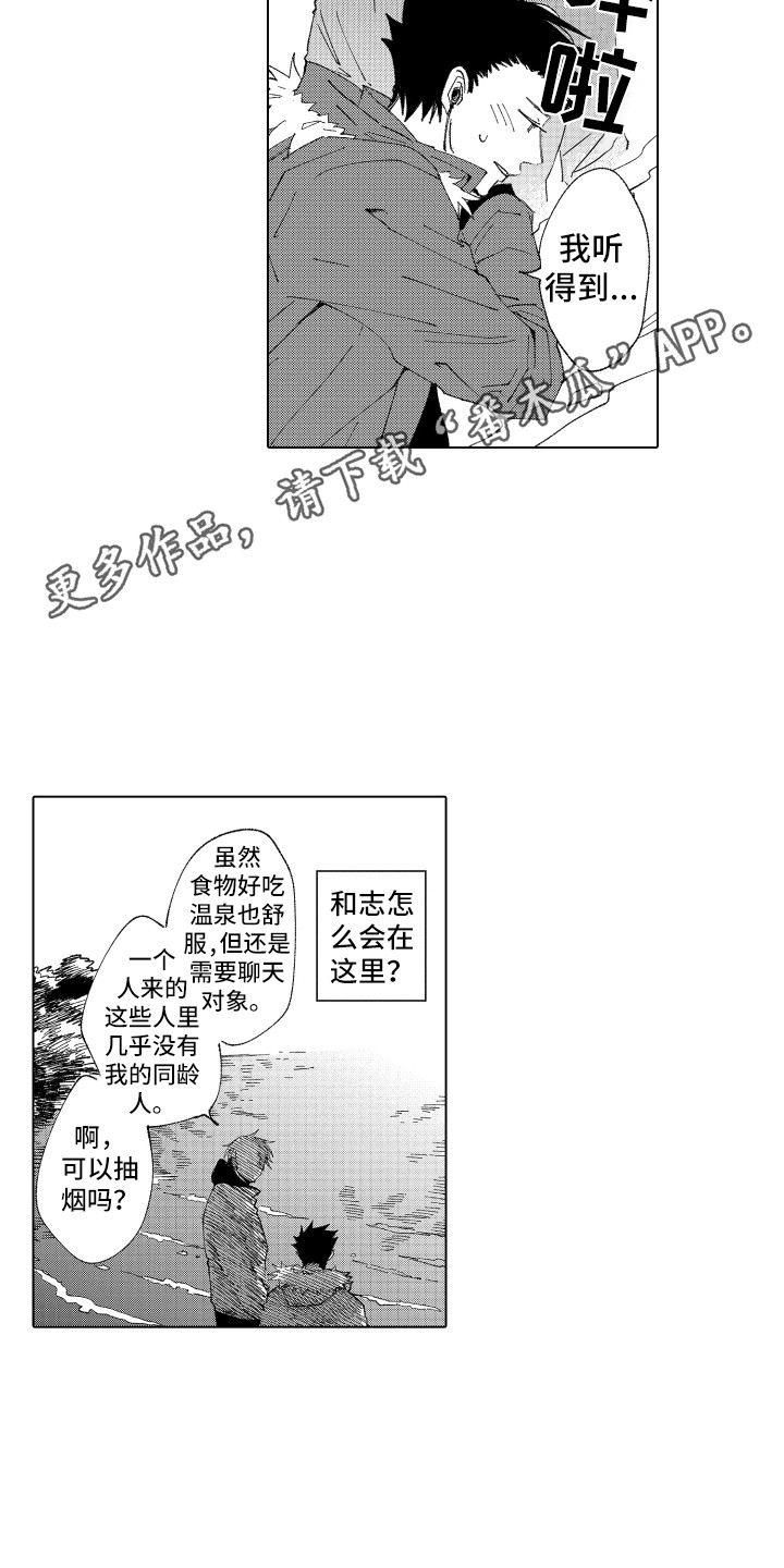 《波涛之声》第12章眼药水 第4页