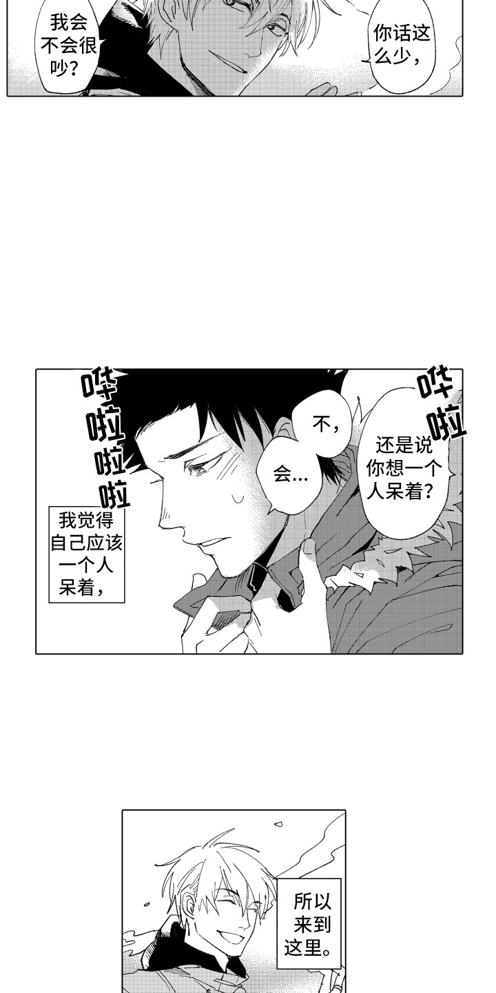 《波涛之声》第12章眼药水 第6页