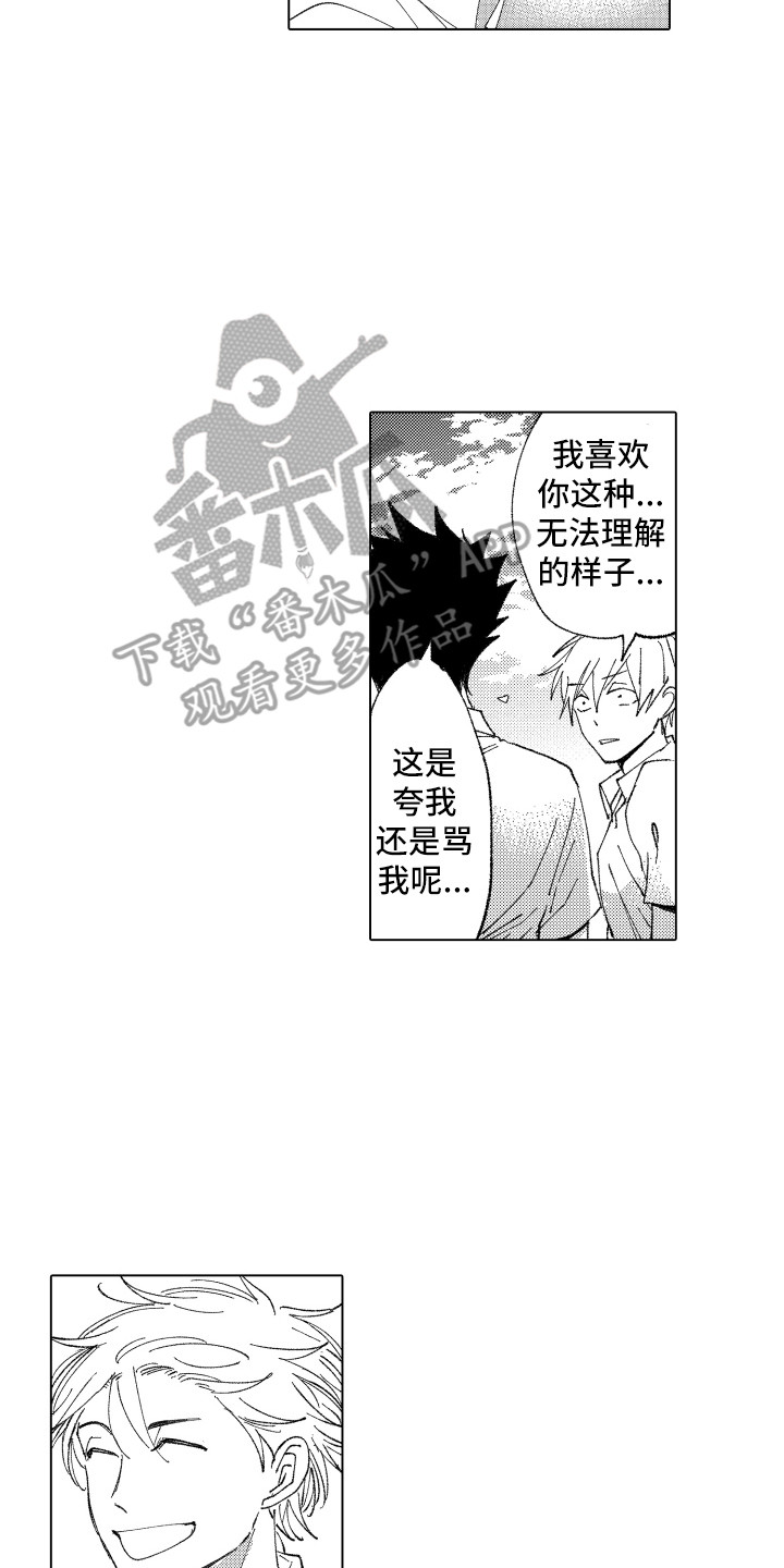 《波涛之声》第13章人气很高 第14页