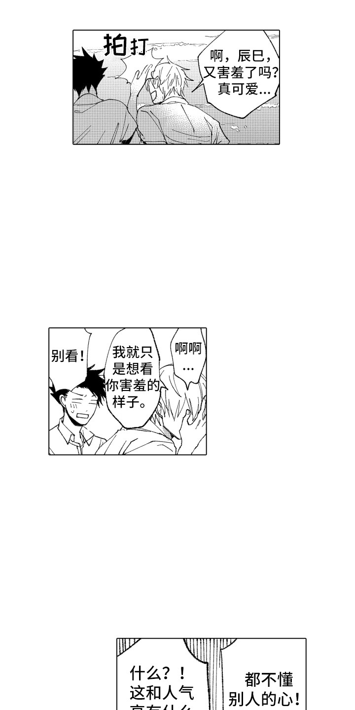 《波涛之声》第13章人气很高 第16页