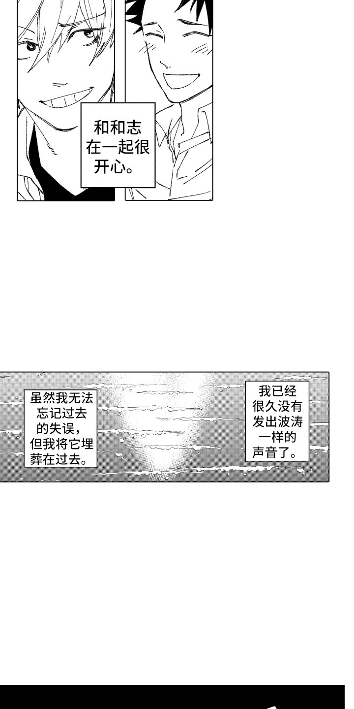 《波涛之声》第14章太糟糕了 第10页