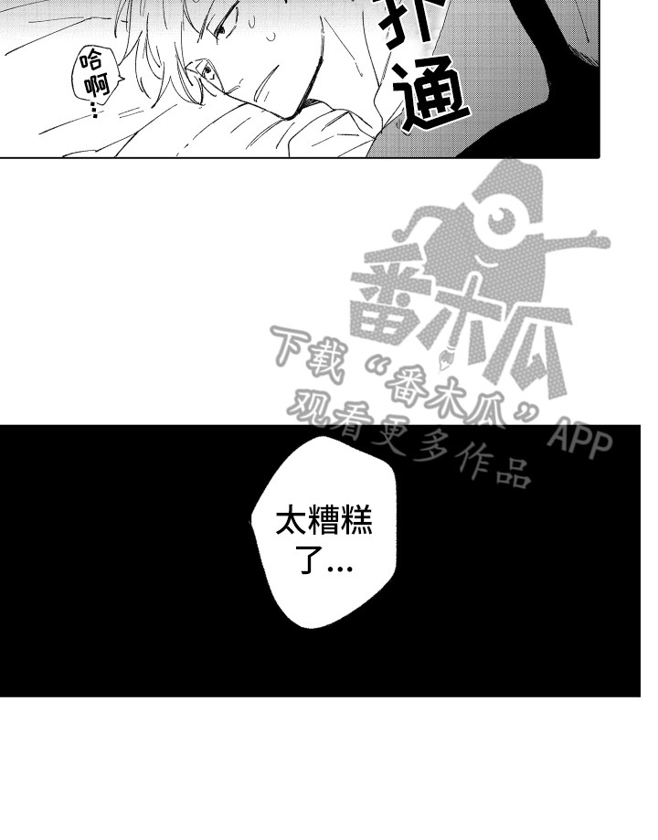 《波涛之声》第14章太糟糕了 第14页