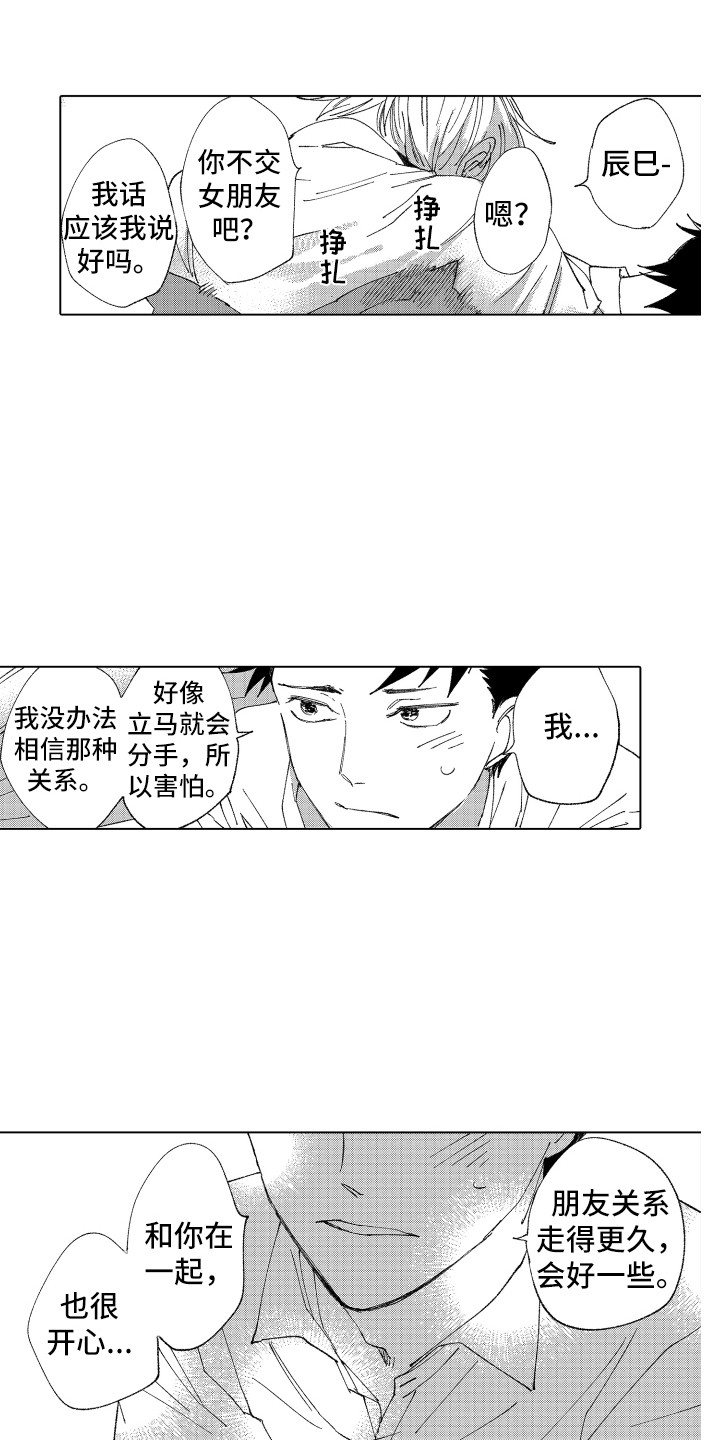 《波涛之声》第14章太糟糕了 第5页