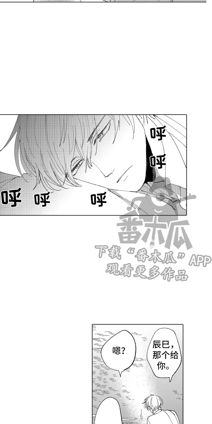 《波涛之声》第14章太糟糕了 第6页
