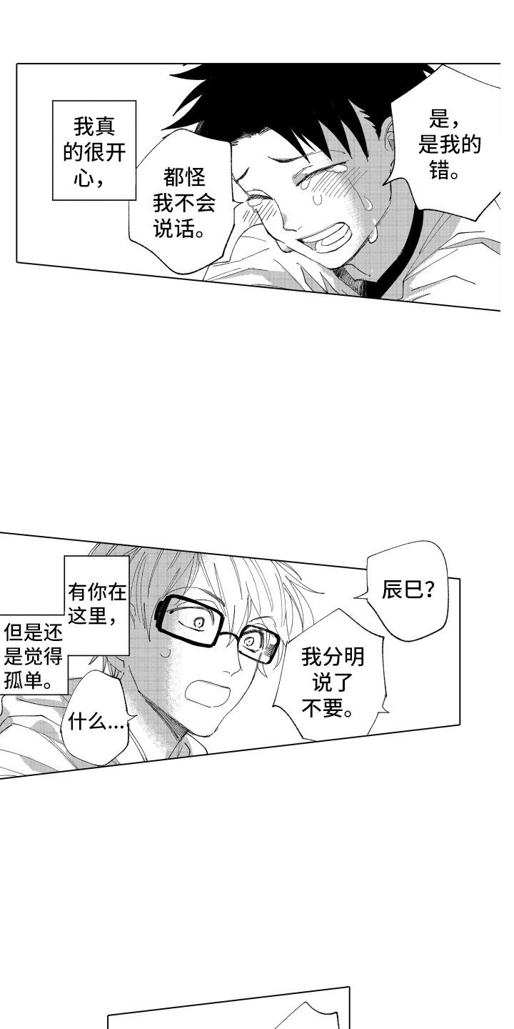 《波涛之声》第11章安慰 第9页