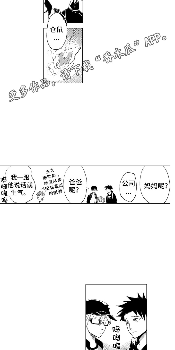 《波涛之声》第8章秘密 第11页