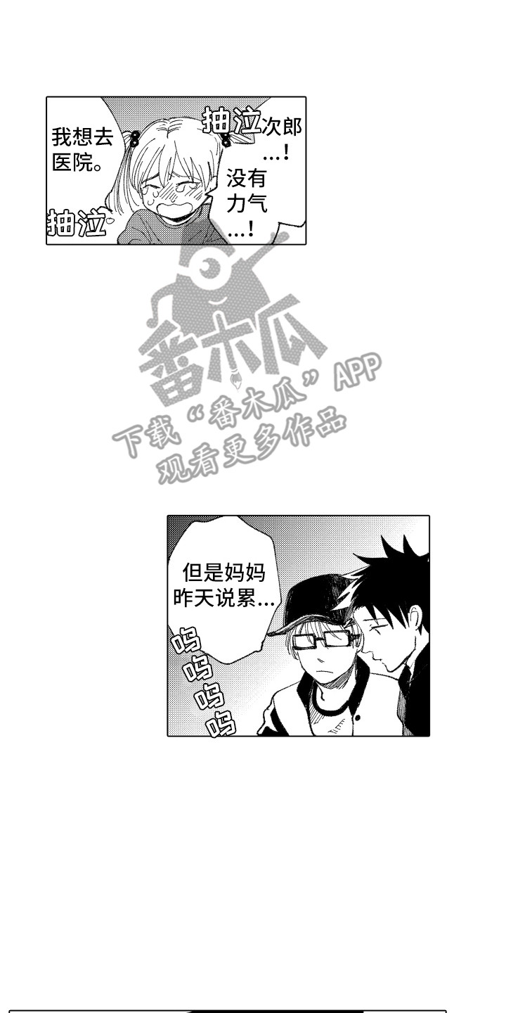 《波涛之声》第8章秘密 第14页