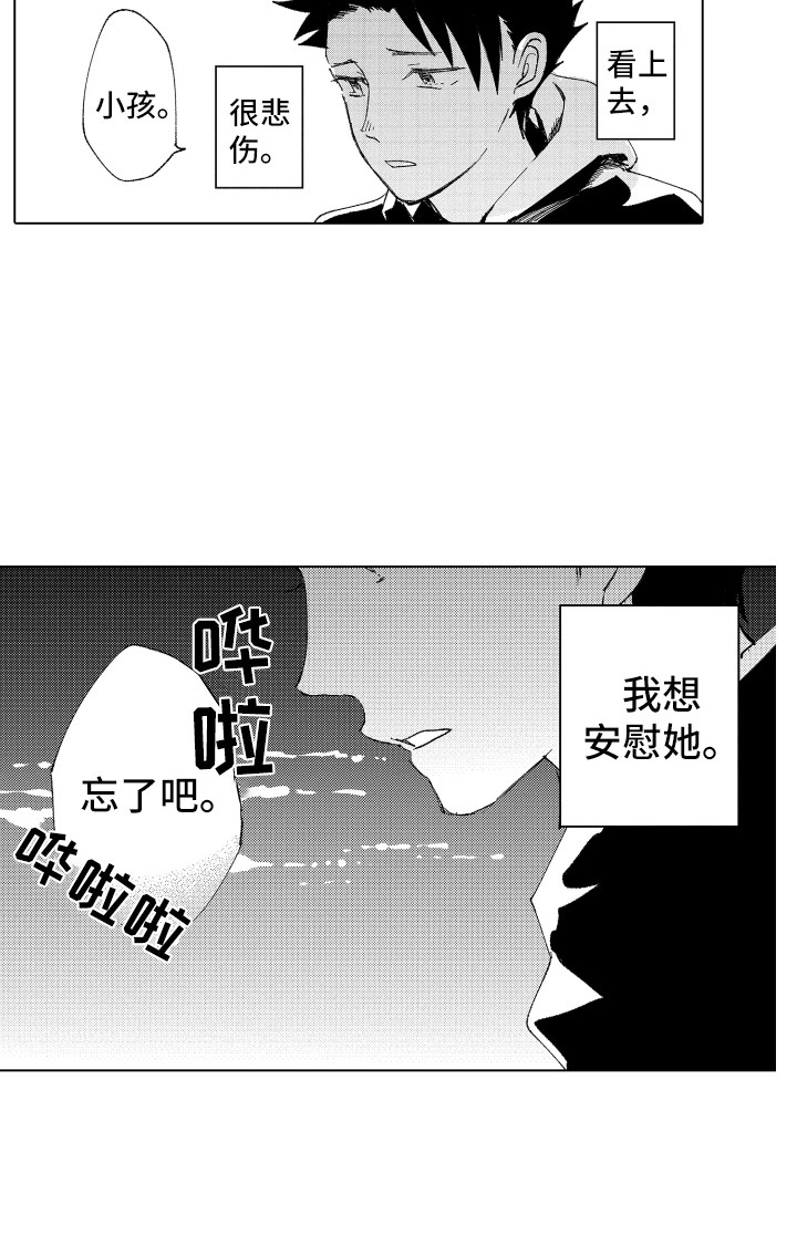 《波涛之声》第8章秘密 第15页