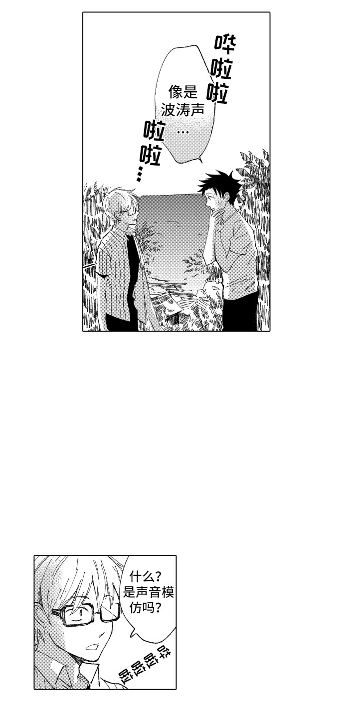 《波涛之声》第8章秘密 第4页