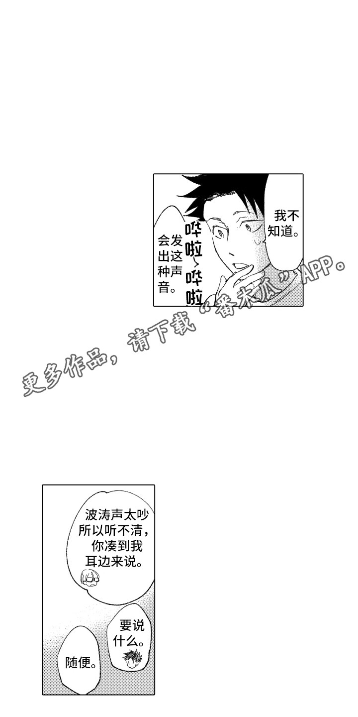 《波涛之声》第8章秘密 第5页
