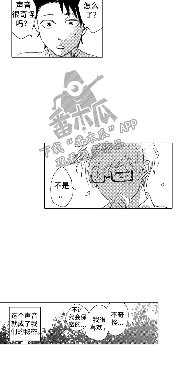 《波涛之声》第8章秘密 第8页