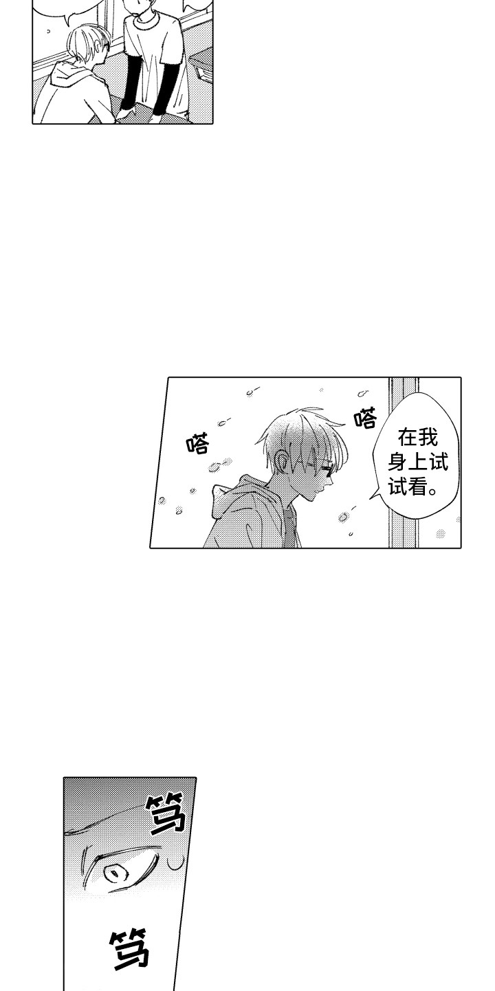 《波涛之声》第9章奇怪之处 第13页