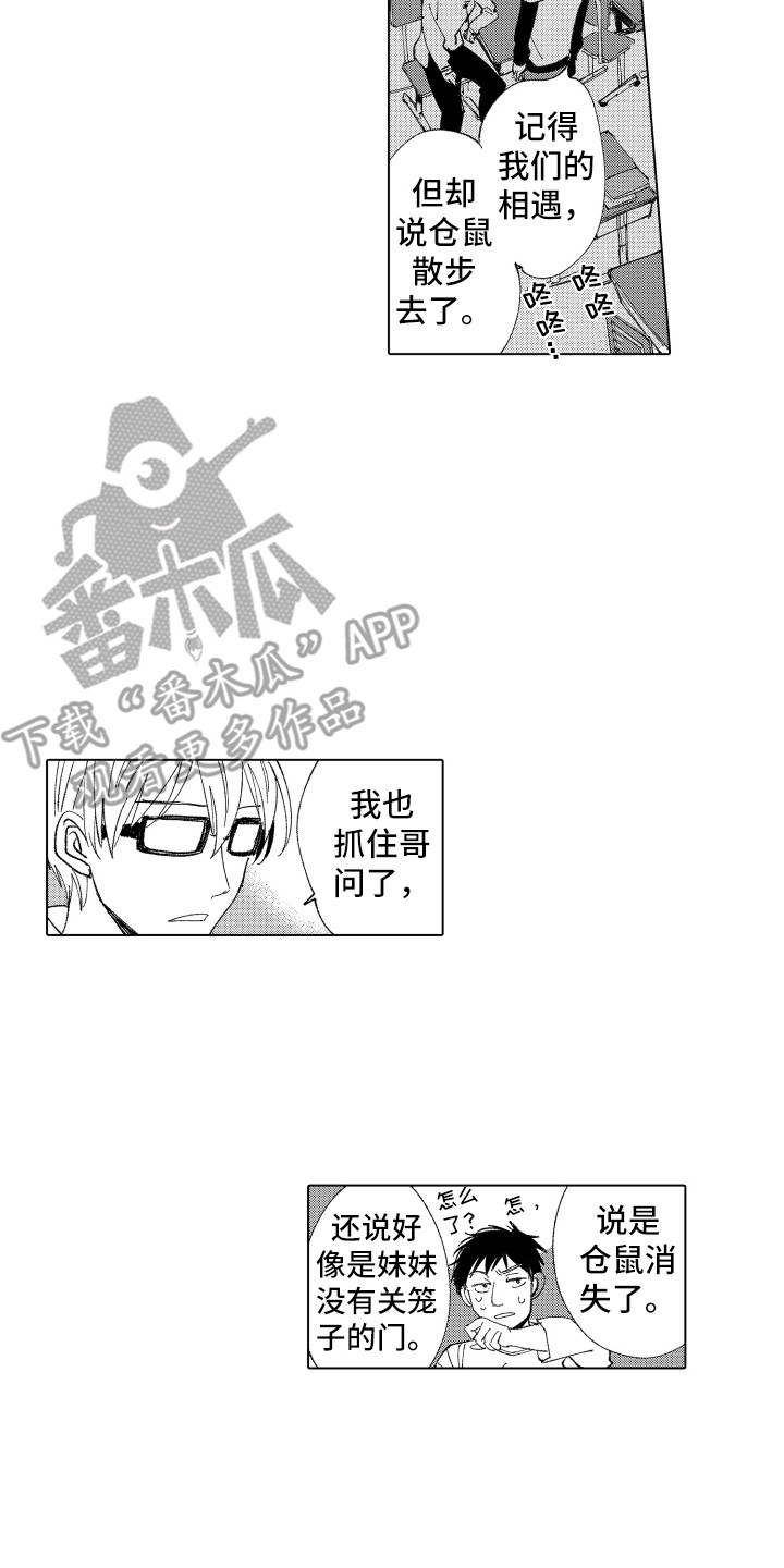 《波涛之声》第9章奇怪之处 第8页
