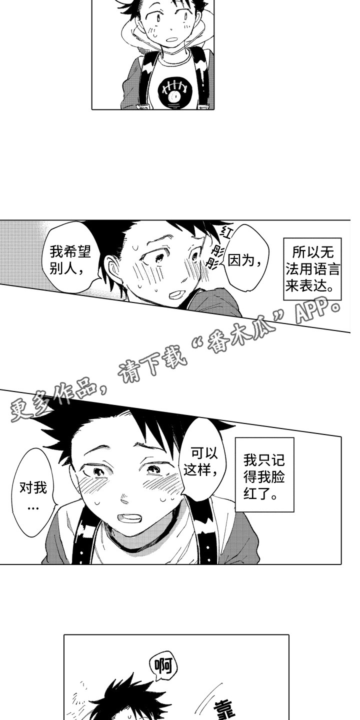 《波涛之声》第6章小伙伴 第11页