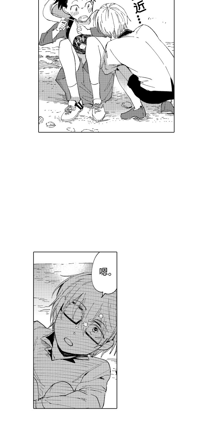《波涛之声》第6章小伙伴 第12页