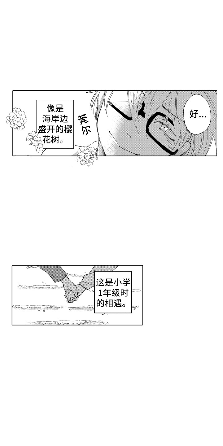 《波涛之声》第6章小伙伴 第13页