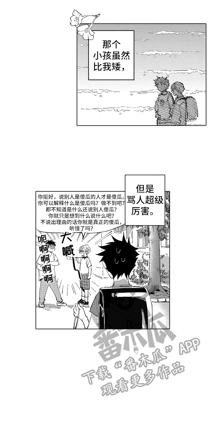 《波涛之声》第6章小伙伴 第14页