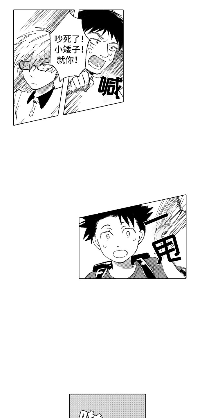 《波涛之声》第6章小伙伴 第15页