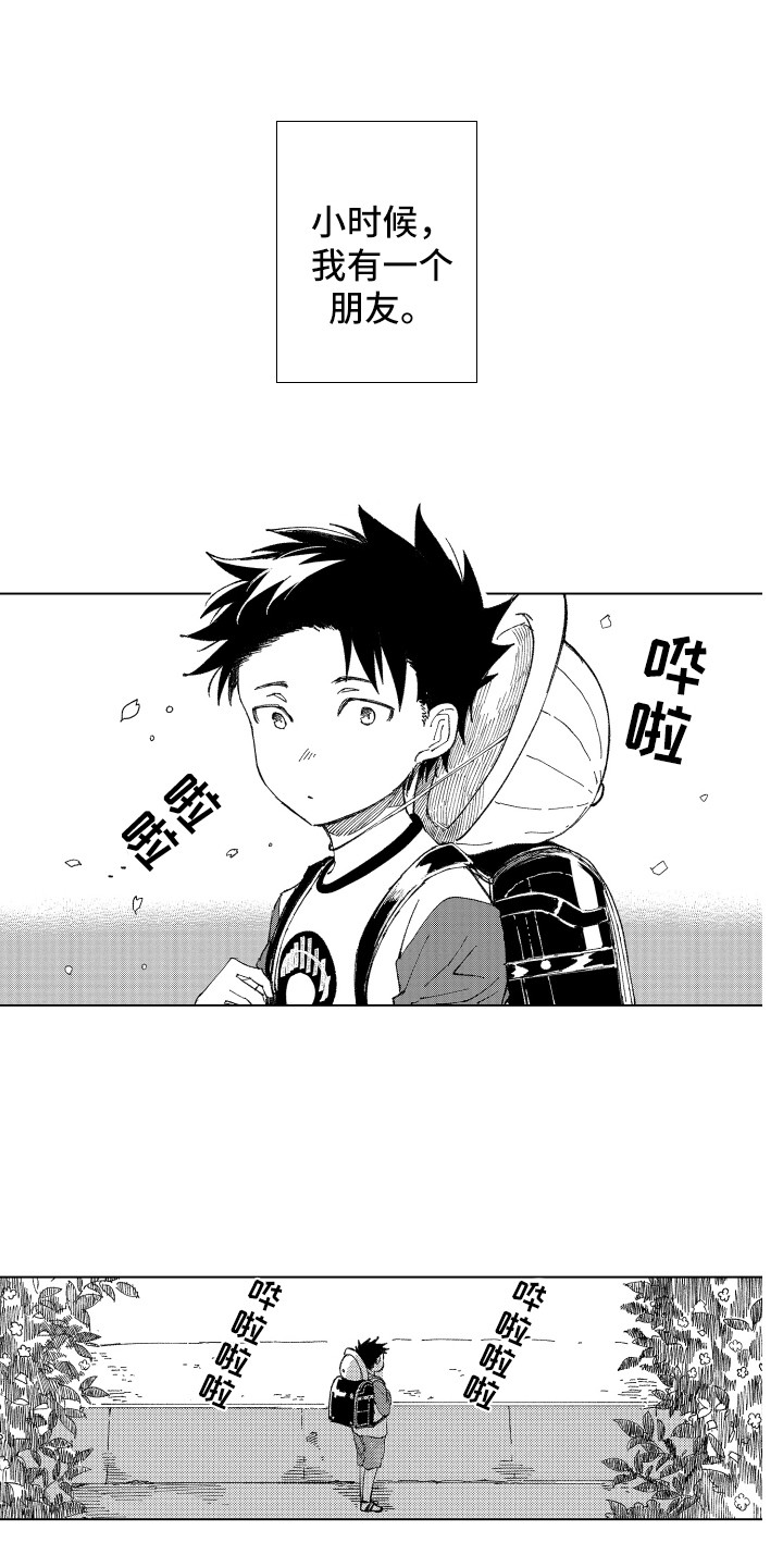 《波涛之声》第6章小伙伴 第1页