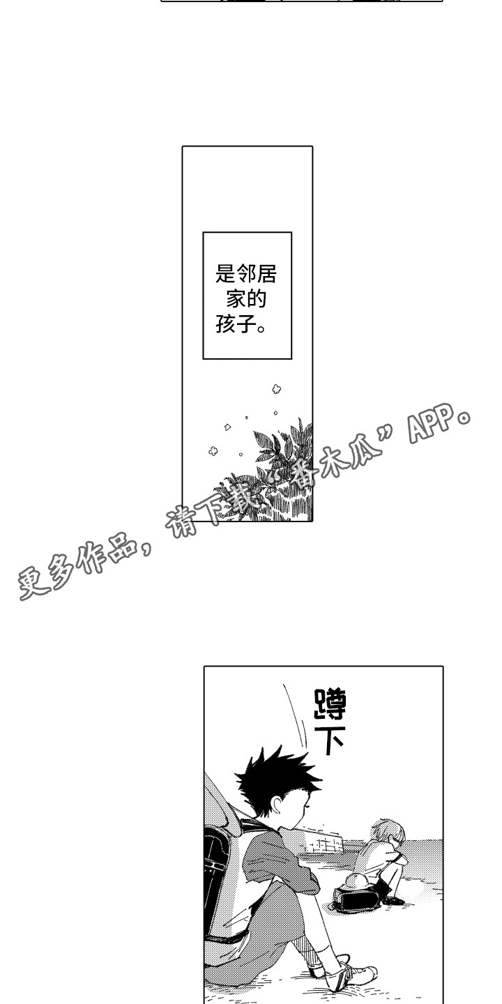 《波涛之声》第6章小伙伴 第5页