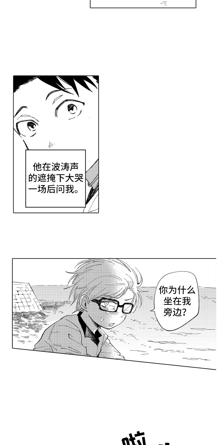 《波涛之声》第6章小伙伴 第6页