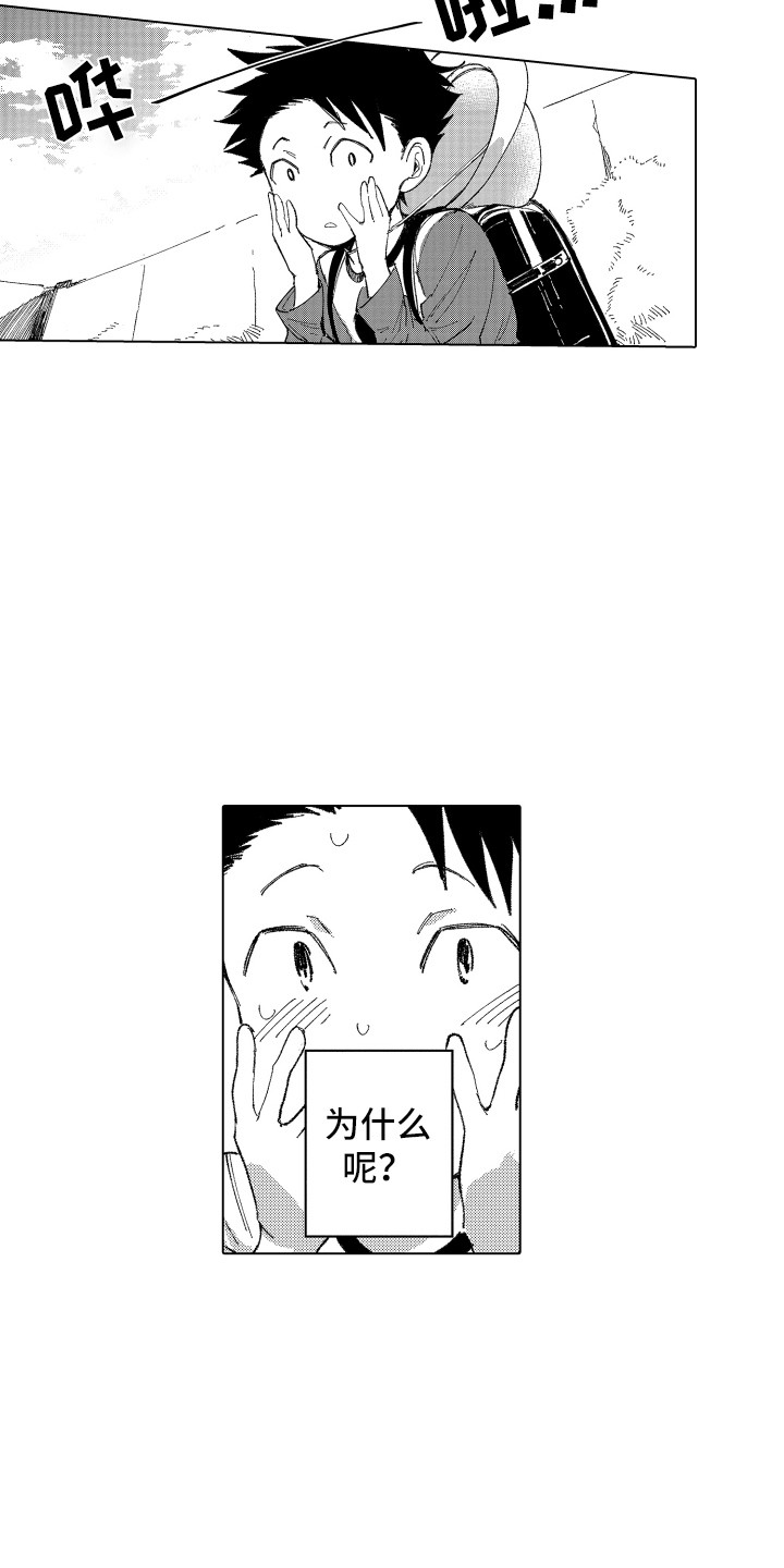 《波涛之声》第6章小伙伴 第7页