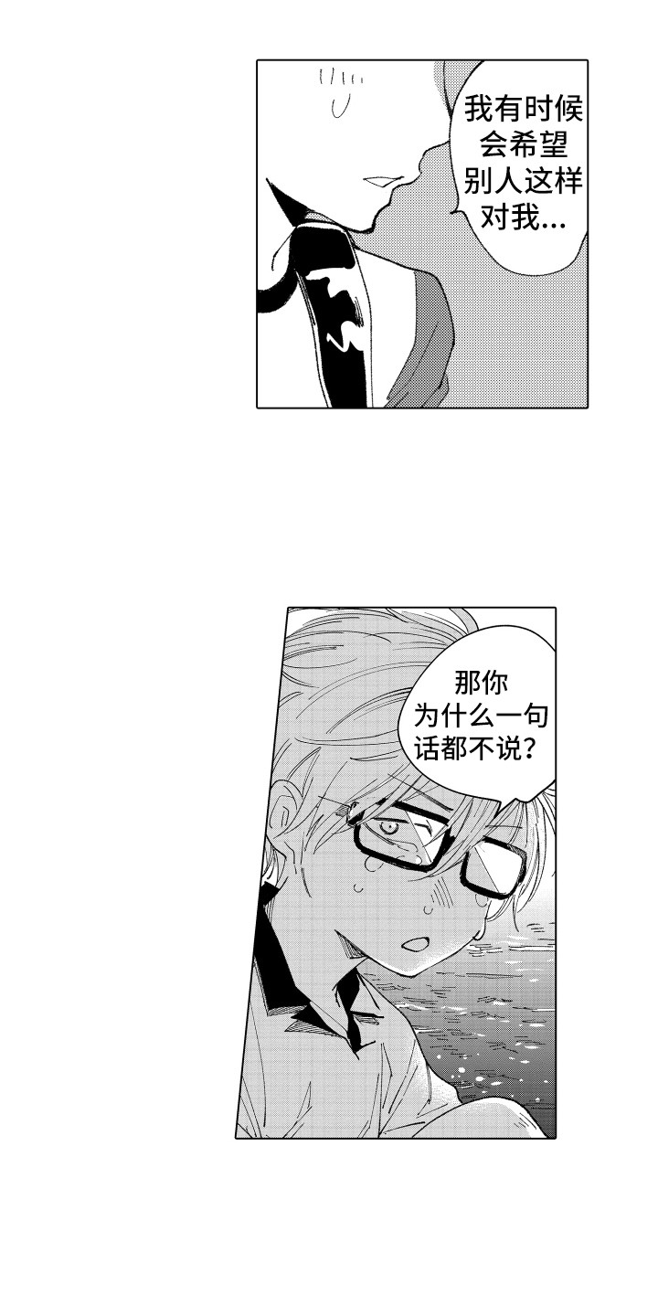《波涛之声》第6章小伙伴 第9页