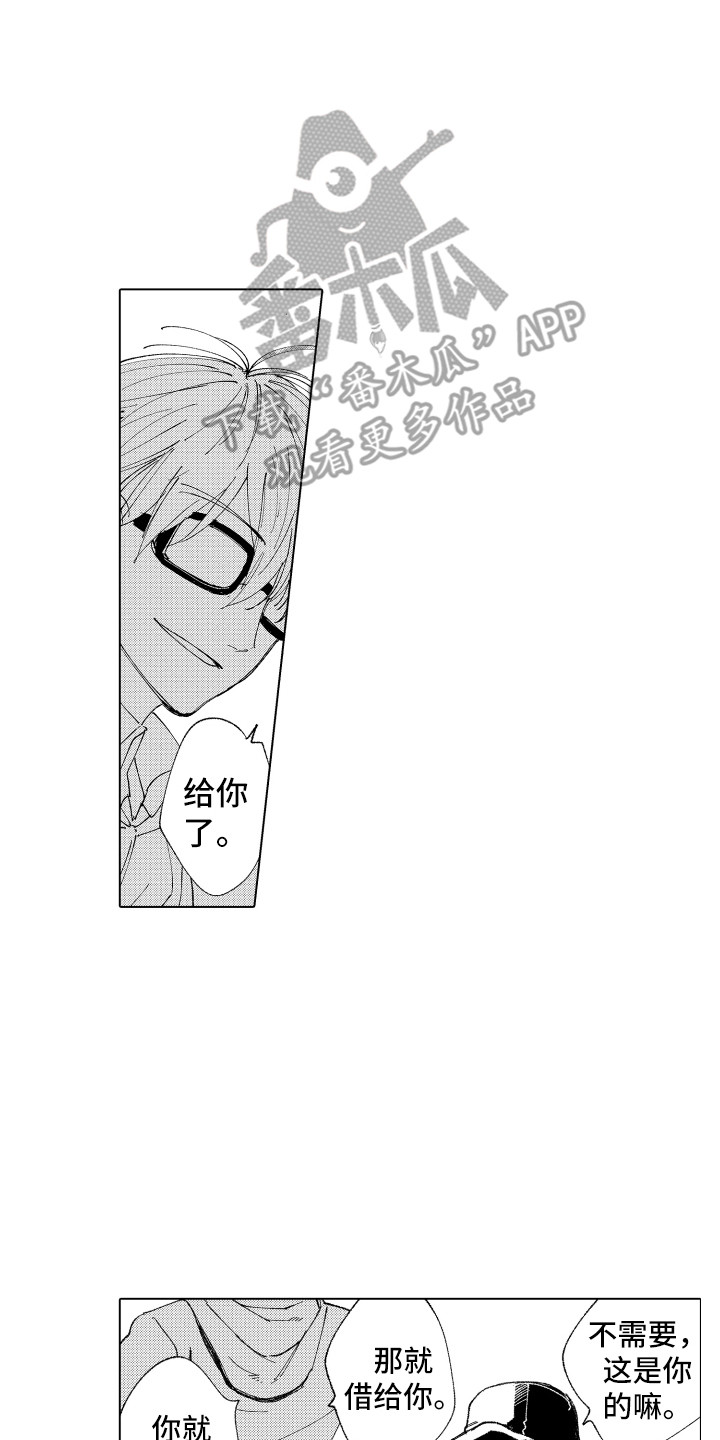 《波涛之声》第10章裂缝 第13页