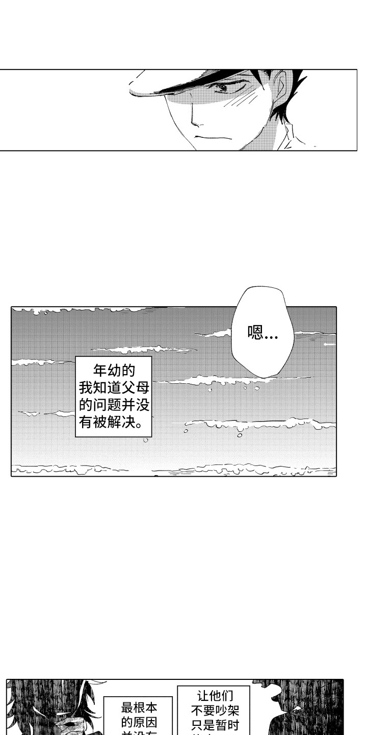 《波涛之声》第10章裂缝 第15页