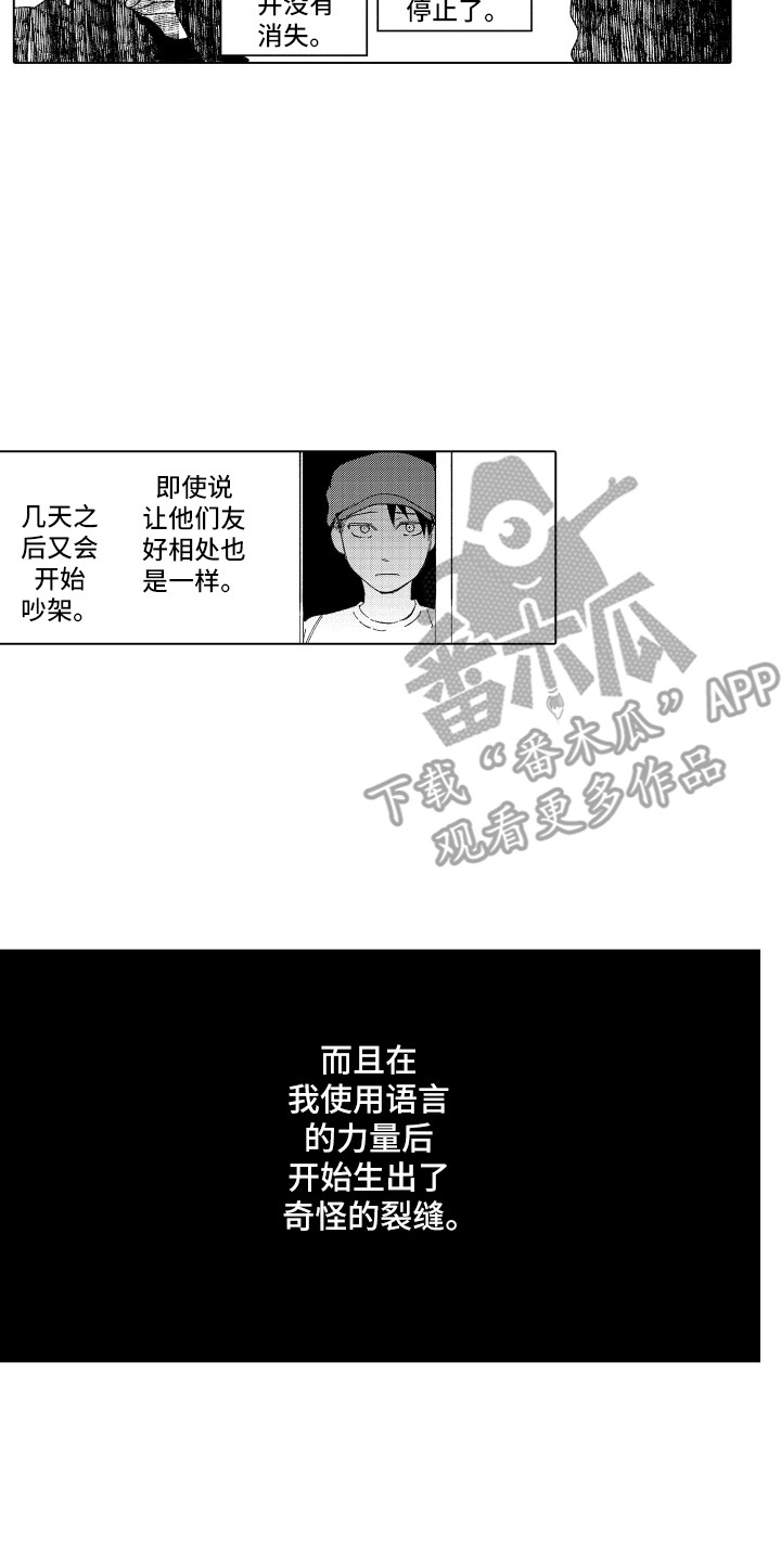 《波涛之声》第10章裂缝 第16页