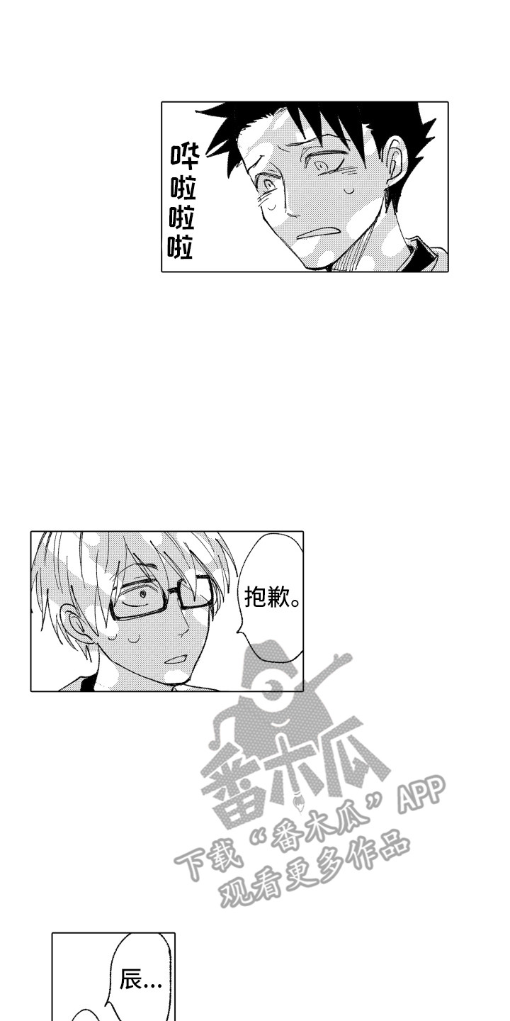 《波涛之声》第10章裂缝 第1页
