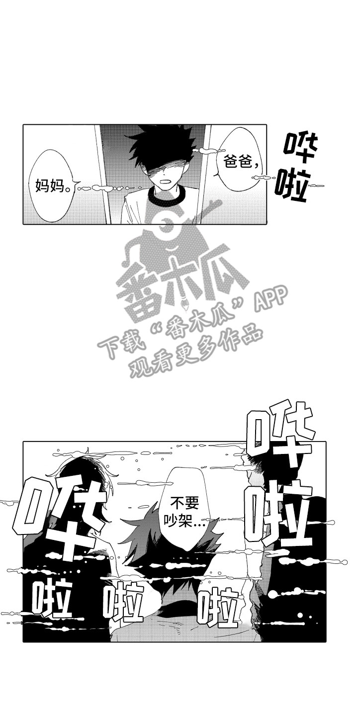 《波涛之声》第10章裂缝 第7页