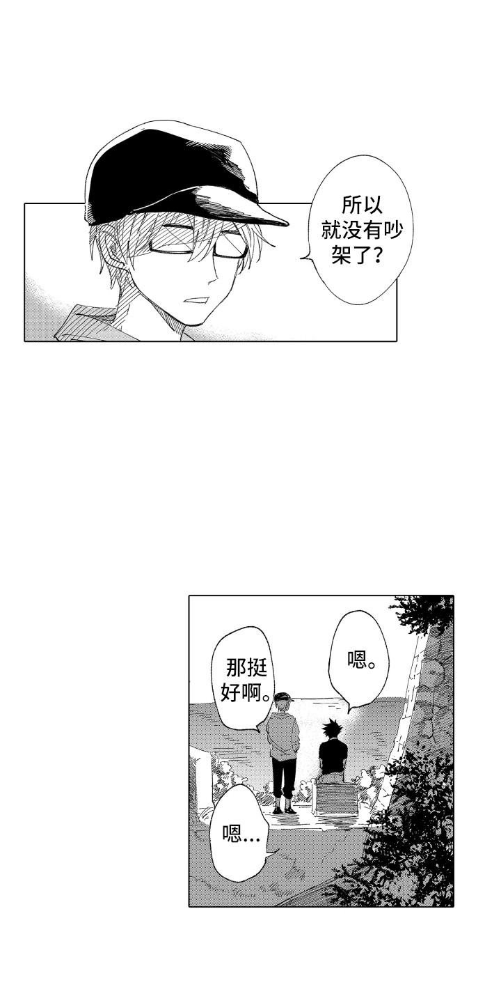 《波涛之声》第10章裂缝 第8页
