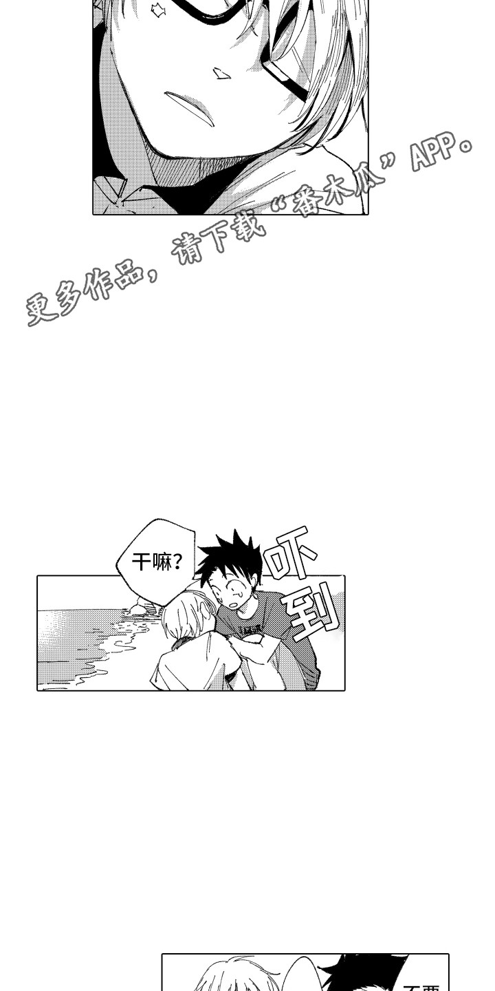《波涛之声》第7章哭泣的理由 第11页
