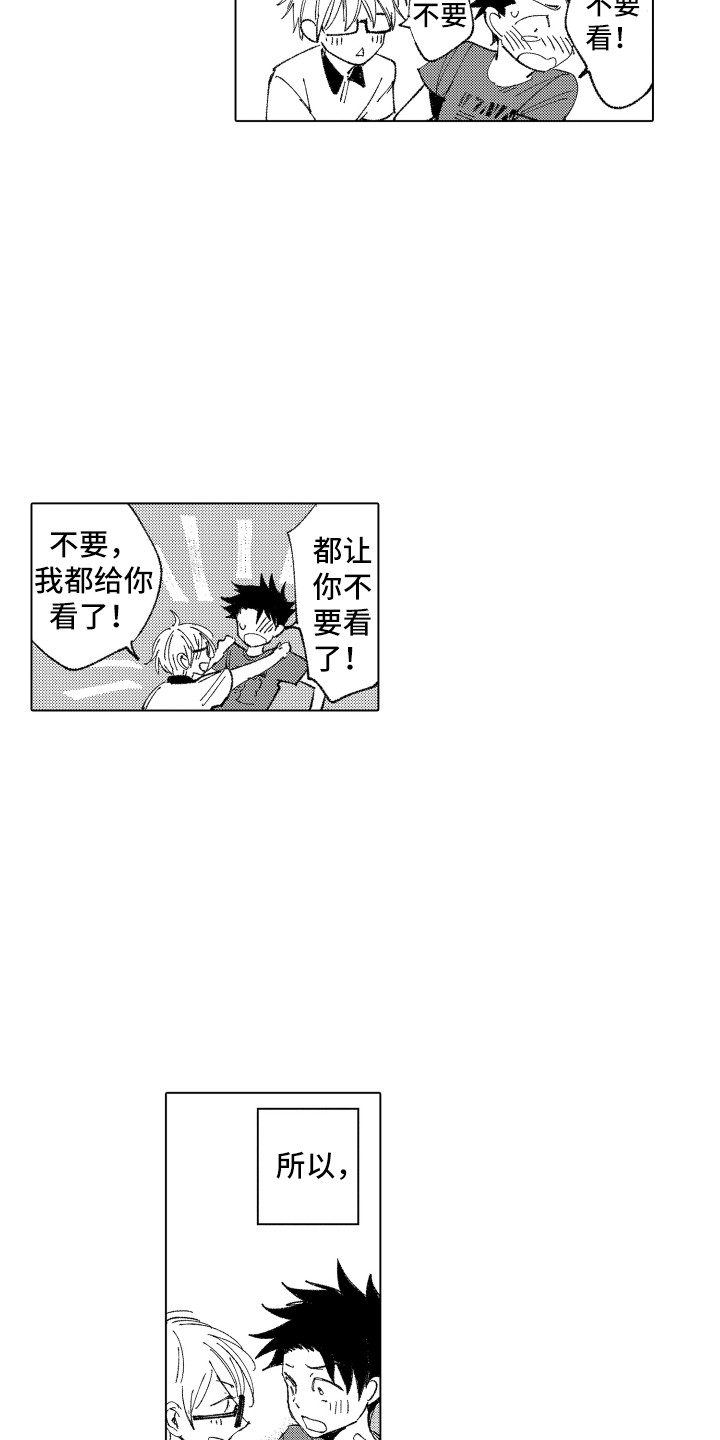 《波涛之声》第7章哭泣的理由 第12页