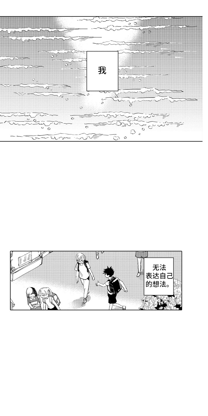 《波涛之声》第7章哭泣的理由 第15页