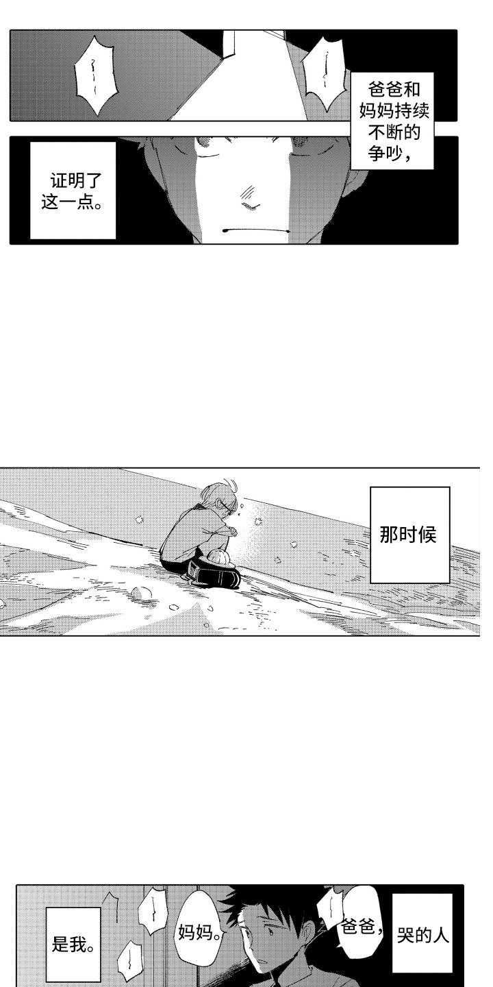 《波涛之声》第7章哭泣的理由 第16页