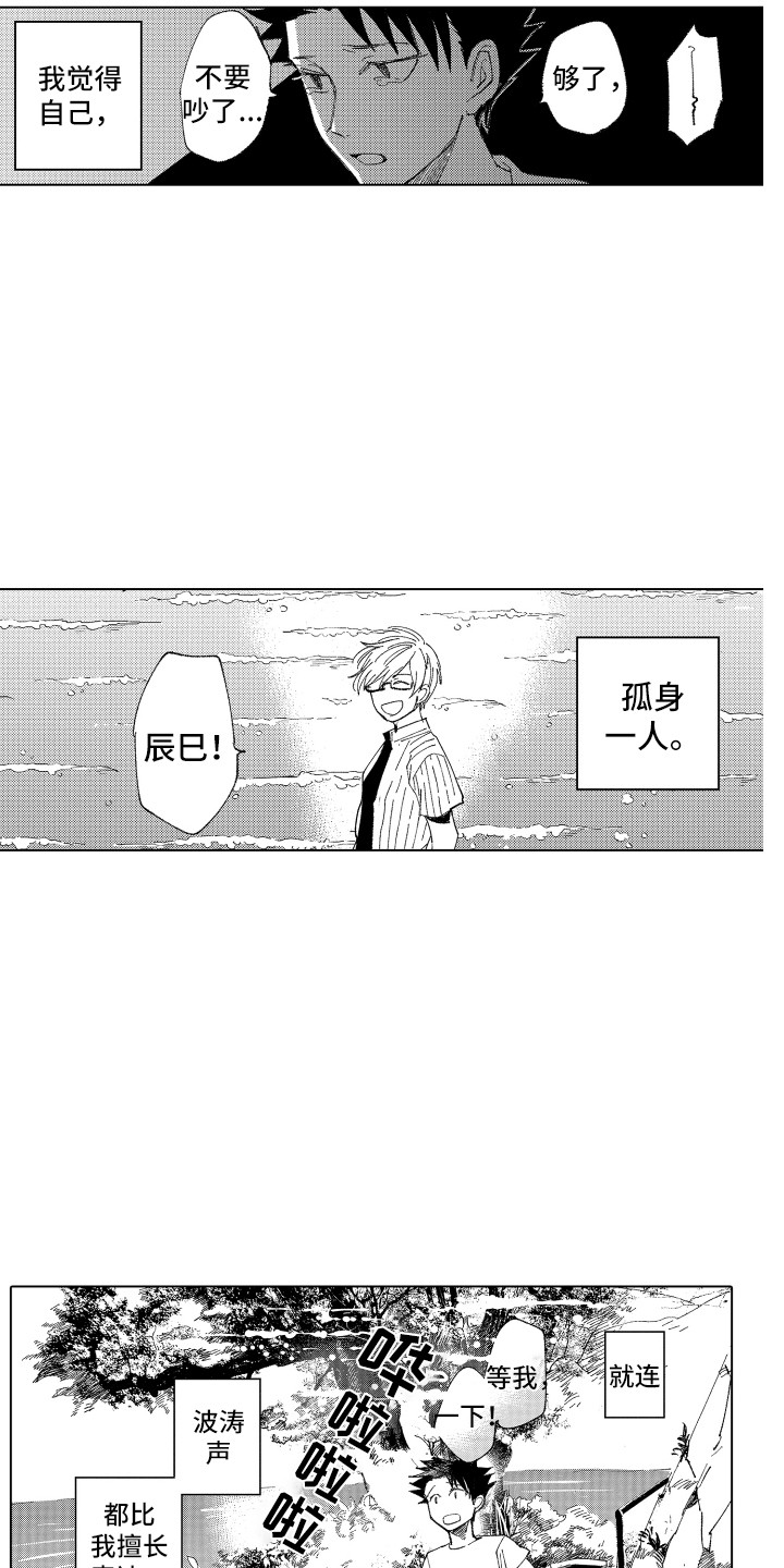 《波涛之声》第7章哭泣的理由 第18页