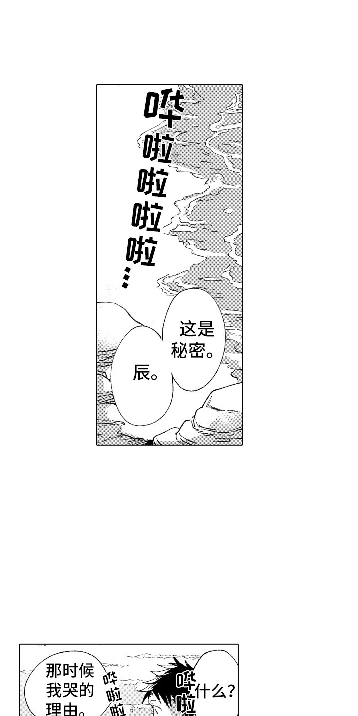 《波涛之声》第7章哭泣的理由 第1页