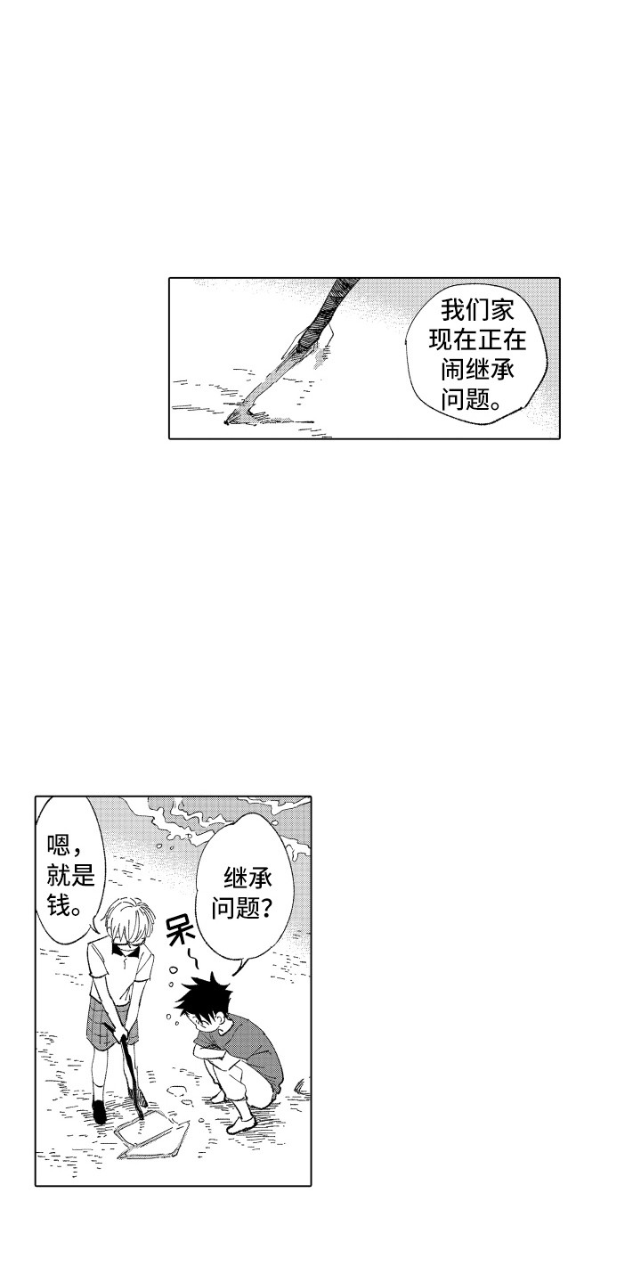 《波涛之声》第7章哭泣的理由 第3页