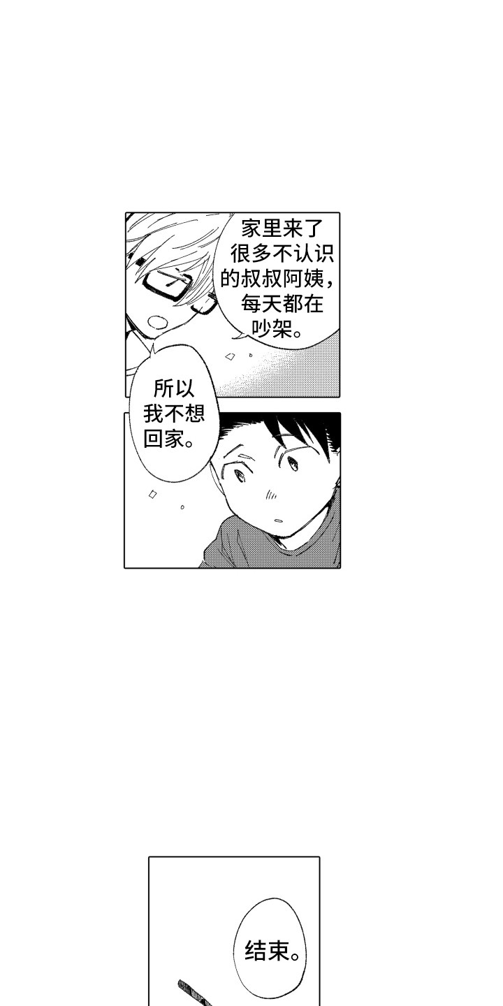 《波涛之声》第7章哭泣的理由 第4页
