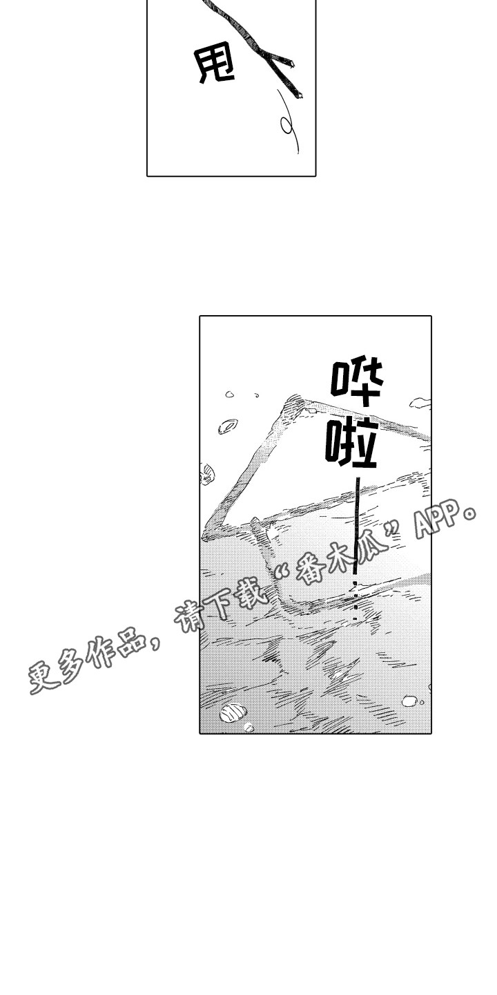 《波涛之声》第7章哭泣的理由 第5页