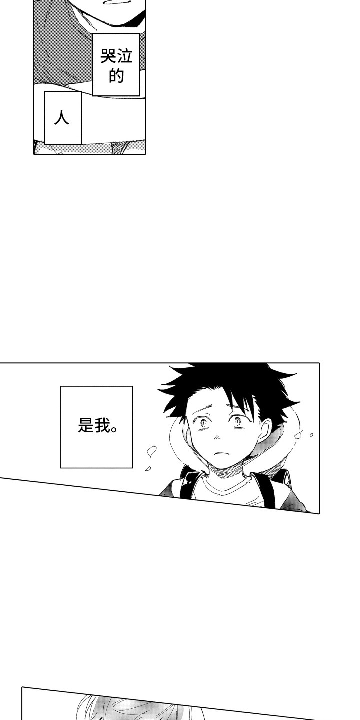 《波涛之声》第7章哭泣的理由 第7页