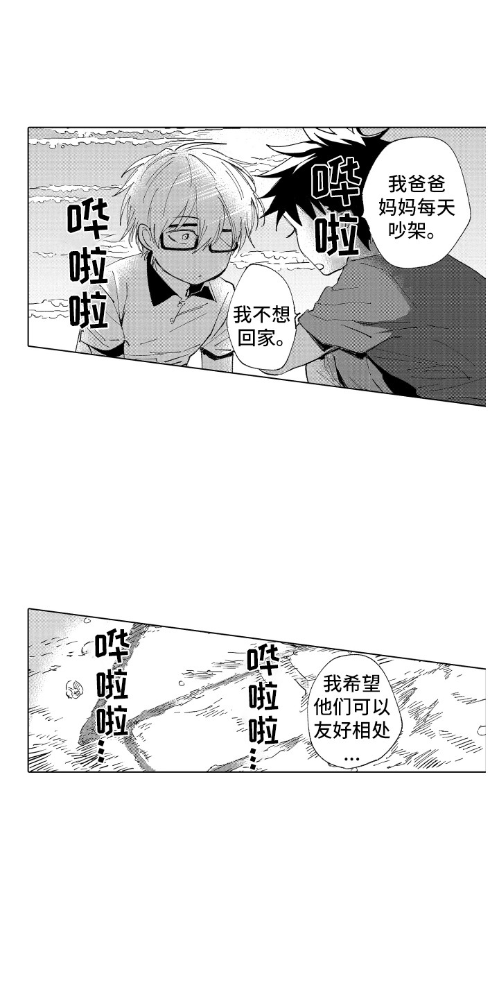 《波涛之声》第7章哭泣的理由 第9页