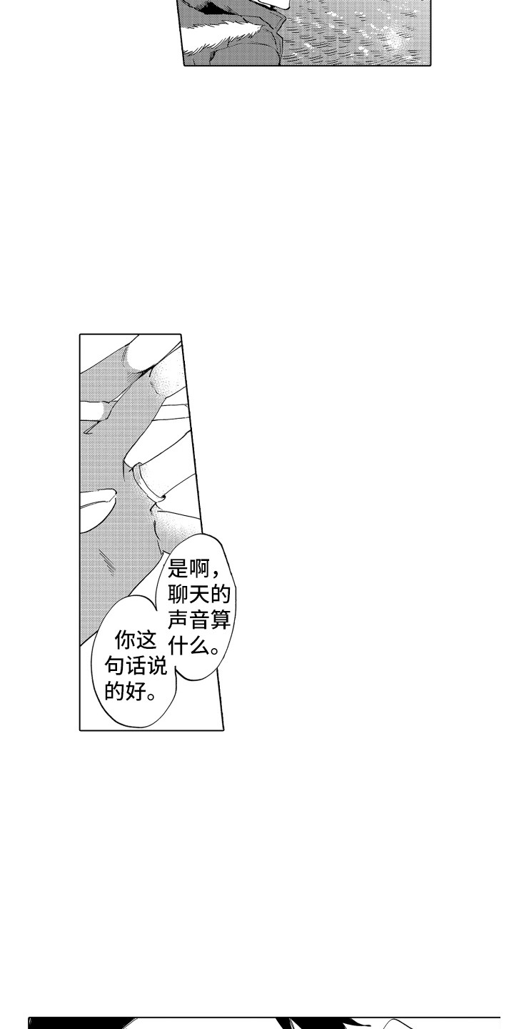 《波涛之声》第1章搭讪 第10页